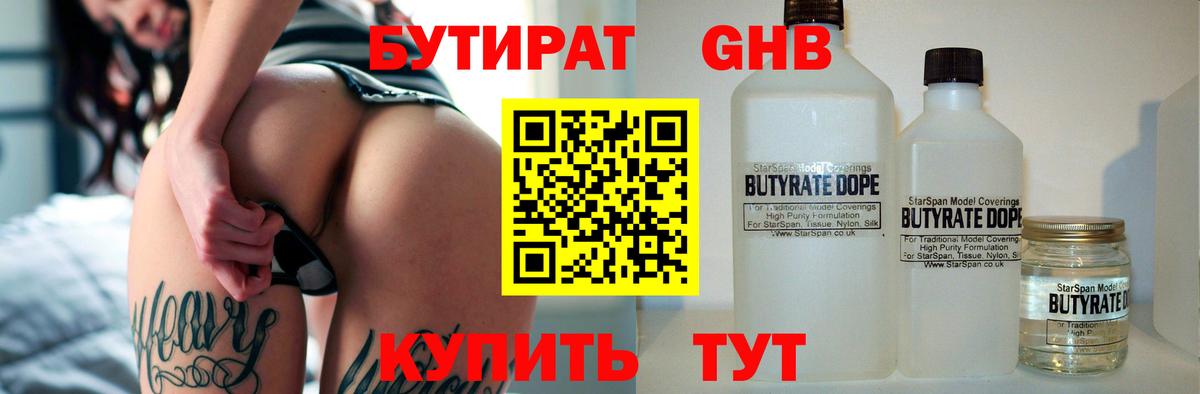 БУТИРАТ бутик  Вход с VPN  БУТИРАТ  Арзамас 