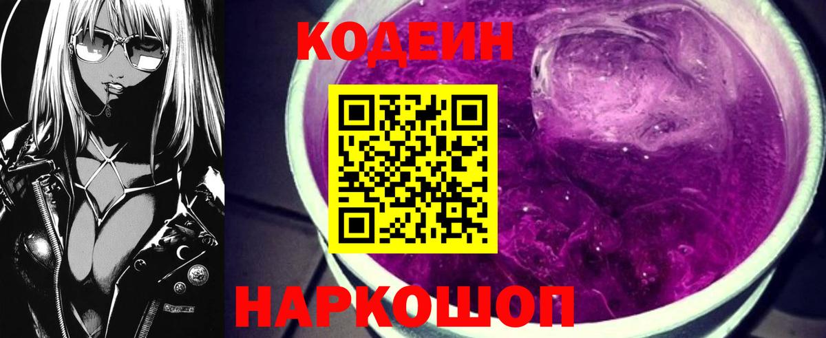 Codein напиток Lean (лин) Арзамас