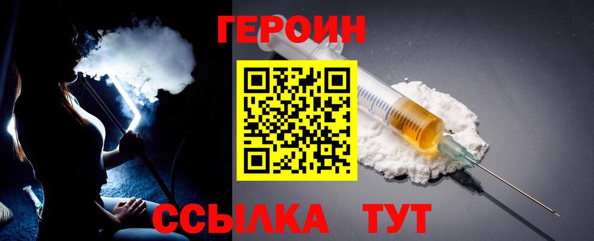 Героин белый Арзамас
