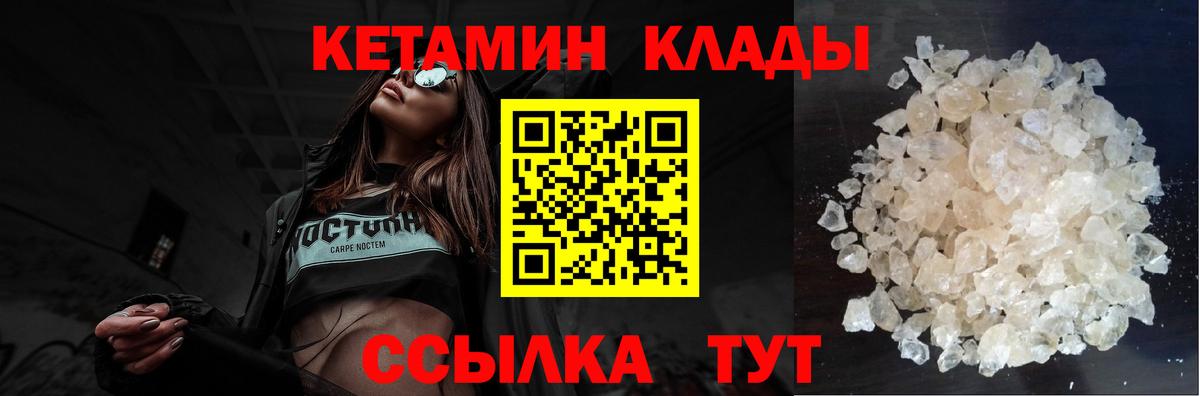 Арзамас  КЕТАМИН VHQ  Вход с VPN 