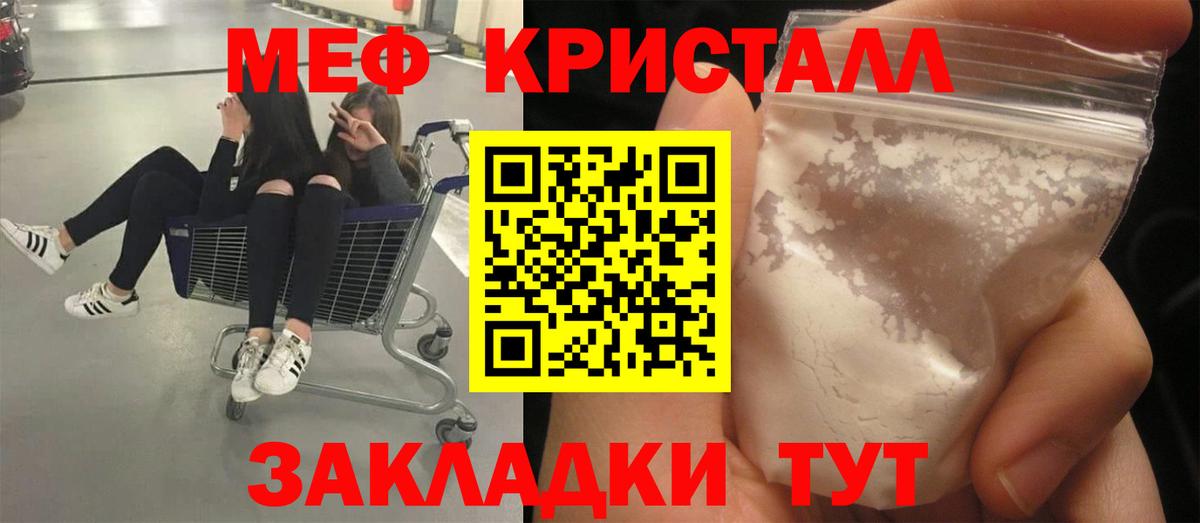 Мефедрон кристаллы Арзамас