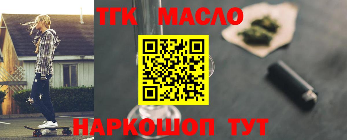 ТГК THC oil  Дистиллят ТГК вейп с тгк  Вход с VPN  Арзамас 